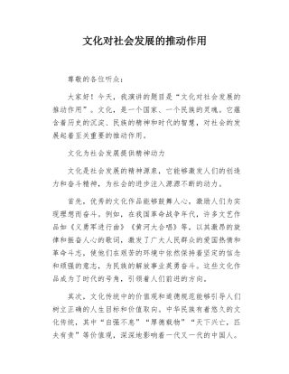 文化对社会发展的推动作用.docx