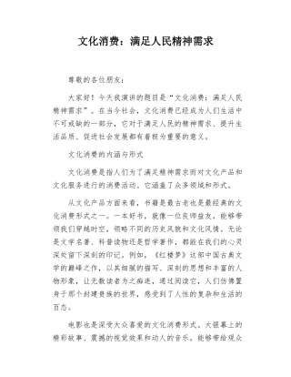 文化消费满足人民精神需求.docx