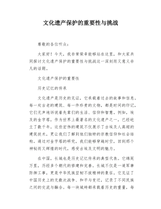 文化遗产保护的重要性与挑战.docx