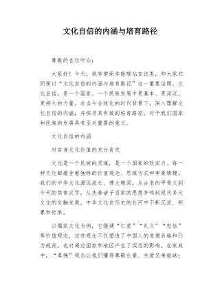 文化自信的内涵与培育路径.docx