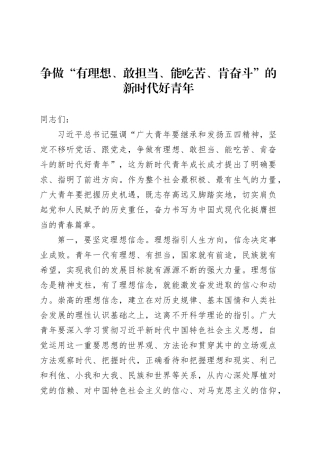 五四精神演讲八.docx