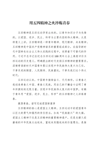 五四精神演讲稿二.docx