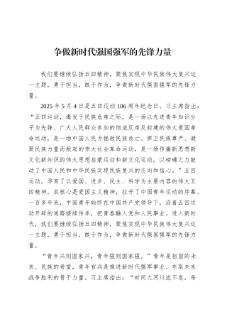 五四精神演讲稿一.docx