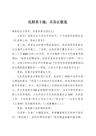 五四精神演讲六.docx