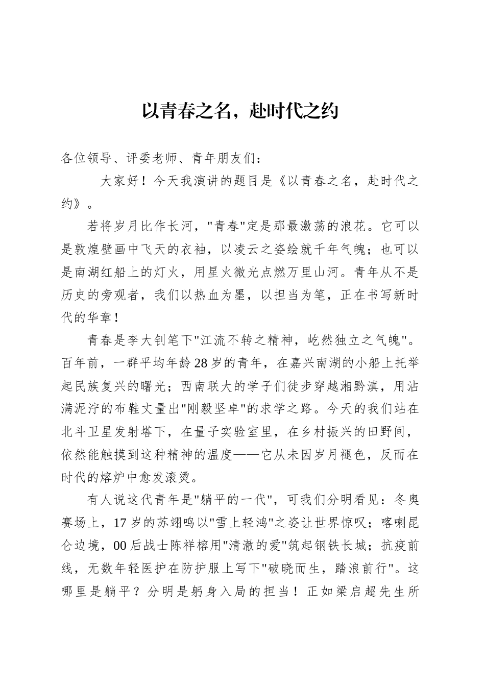 五四精神演讲四.docx_第1页