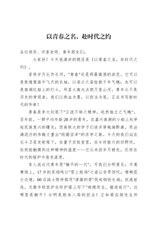 五四精神演讲四.docx