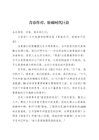 五四精神演讲五.docx