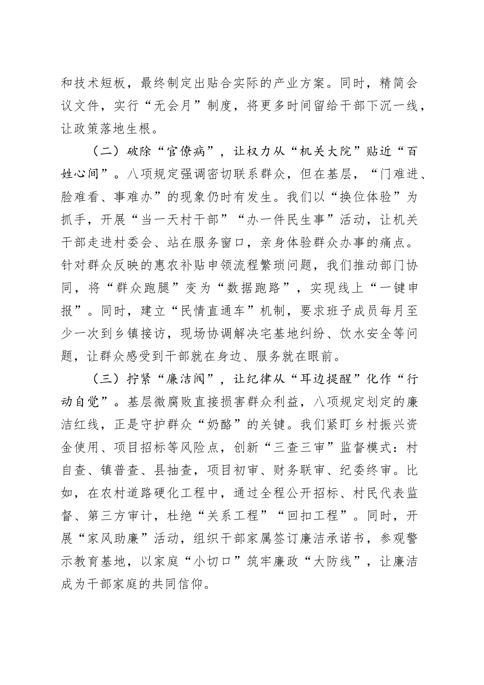 县委办主任在2025年深入贯彻中央八项规定精神学习教育读书班上的研讨发言20250506.docx_第2页
