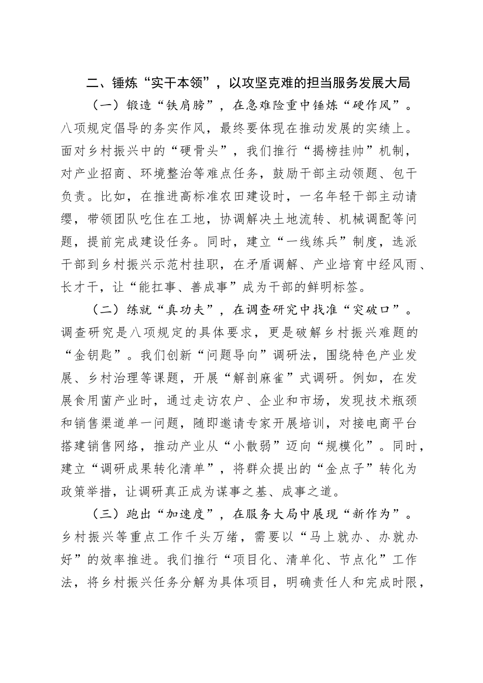 县委办主任在2025年深入贯彻中央八项规定精神学习教育读书班上的研讨发言20250506.docx_第3页