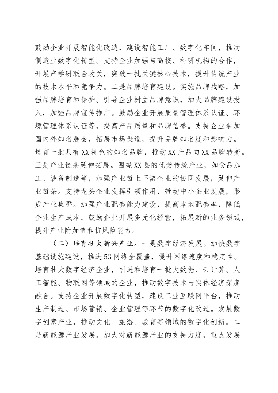 县委书记在“十五五”时期全县经济社会发展座谈会上的讲话.docx_第3页