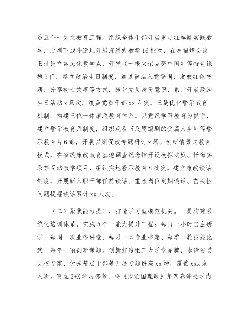 县委组织部2025年上半年党建工作总结.docx_第2页