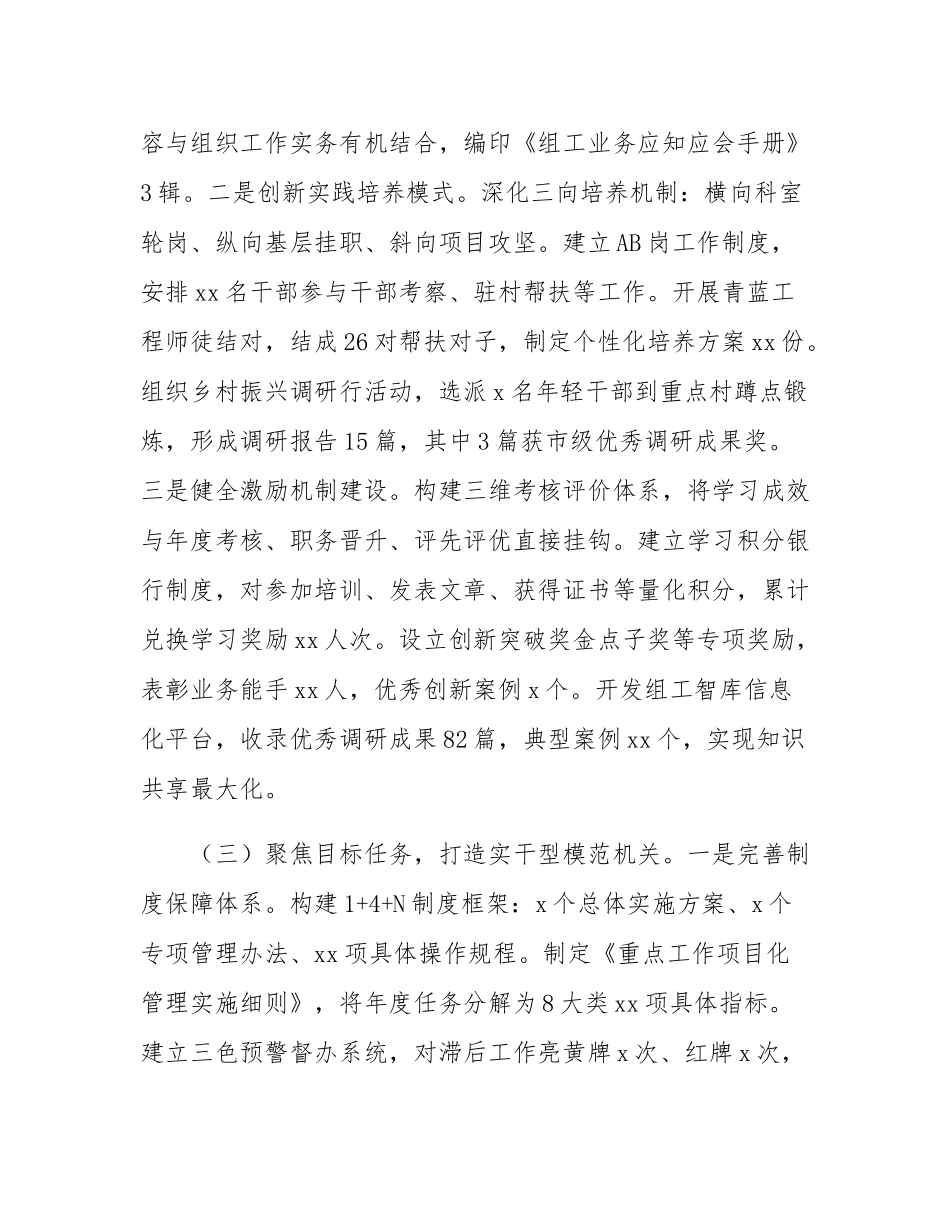 县委组织部2025年上半年党建工作总结.docx_第3页
