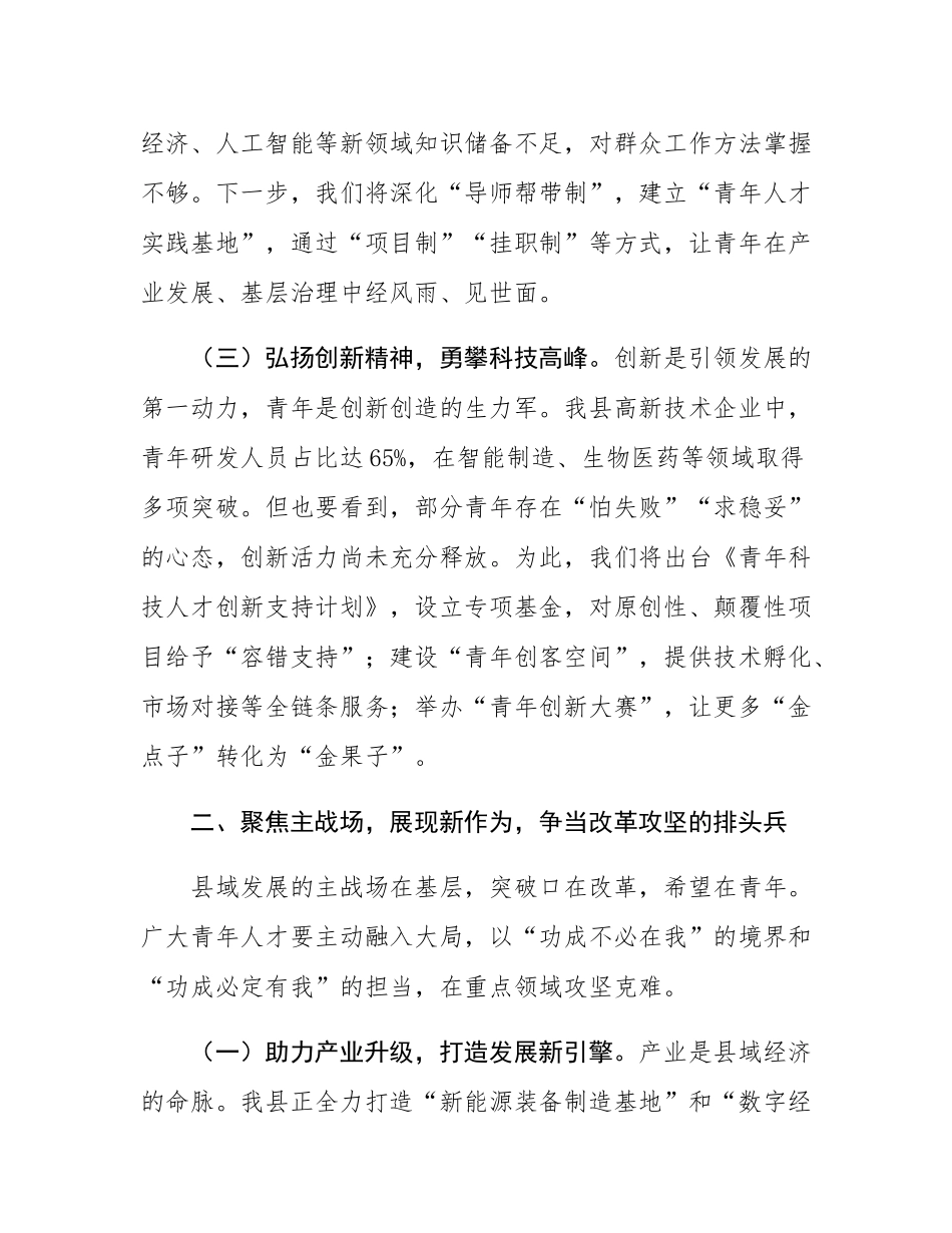 县委组织部部长在2025年全县青年人才座谈会上的讲话.docx_第3页