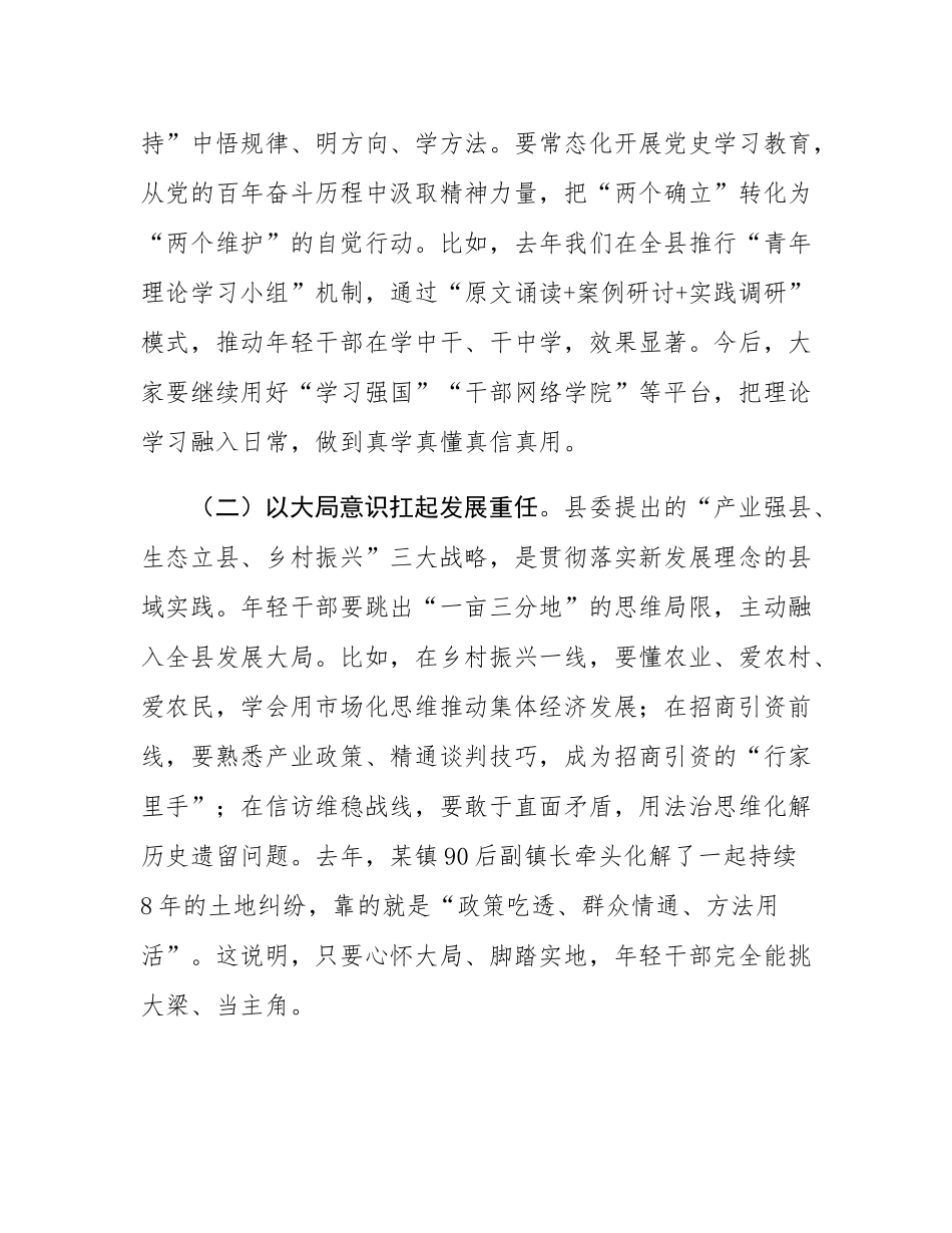 县委组织部长在2025年度全县年轻干部座谈会上的讲话.docx_第2页