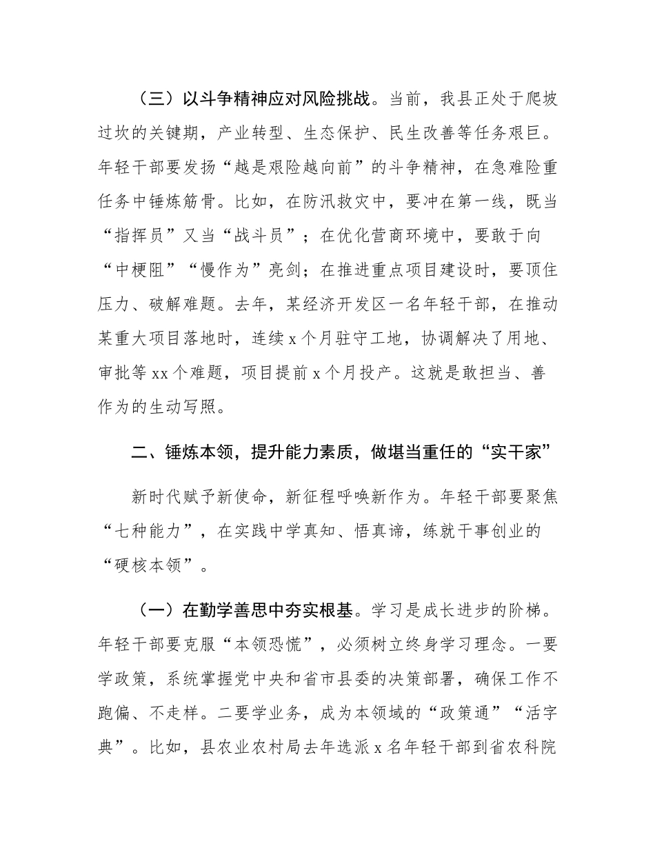 县委组织部长在2025年度全县年轻干部座谈会上的讲话.docx_第3页