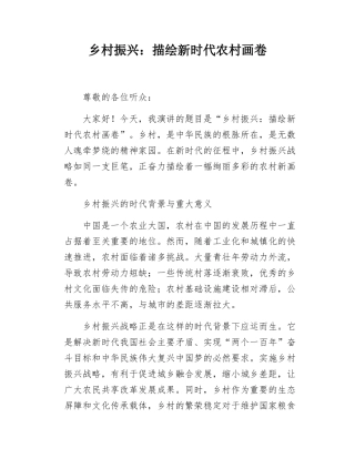 乡村振兴描绘新时代农村画卷.docx