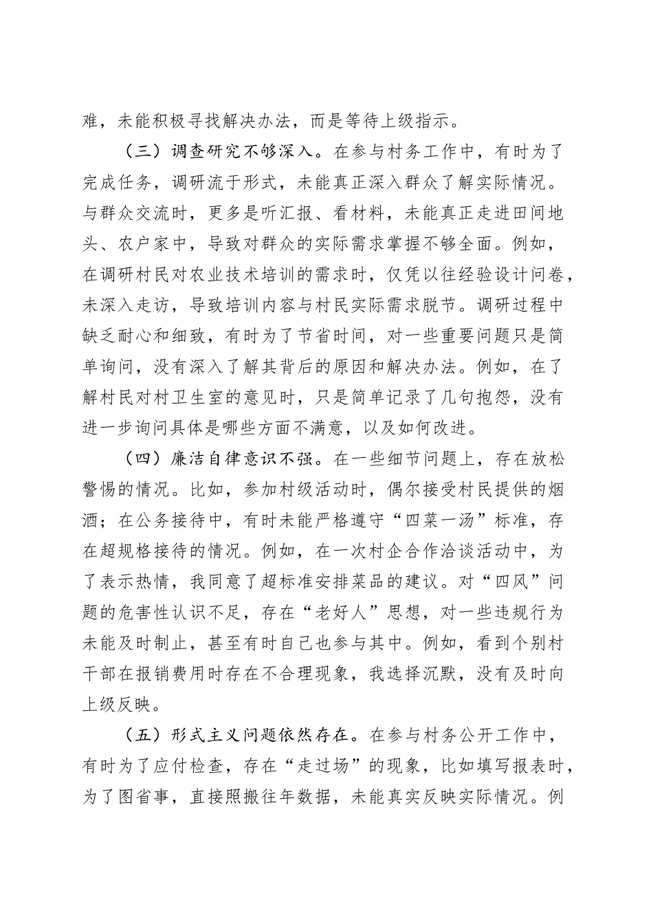 乡镇街道普通党员深入贯彻中央八项规定精神学习教育查摆问题清单及整改措施.docx_第2页