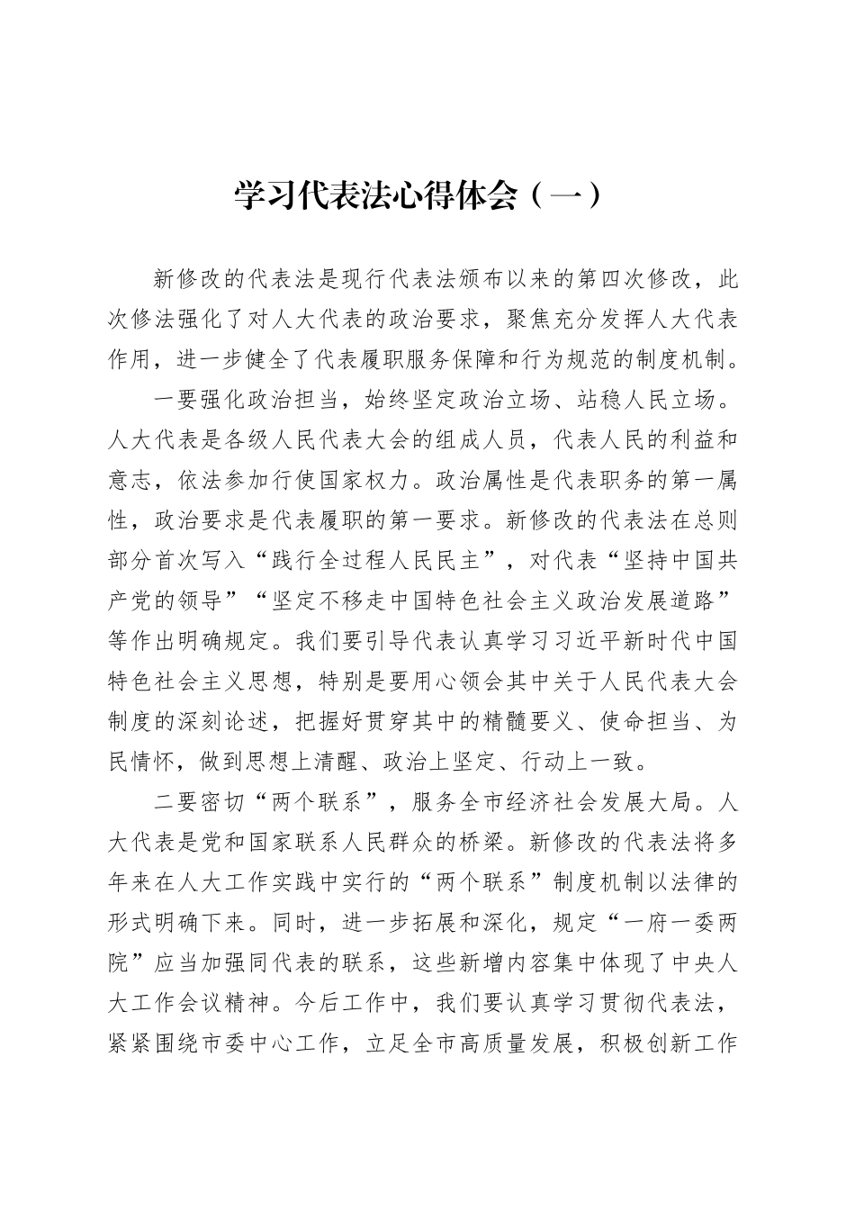 学习代表法心得体会汇编（九篇）.docx_第2页