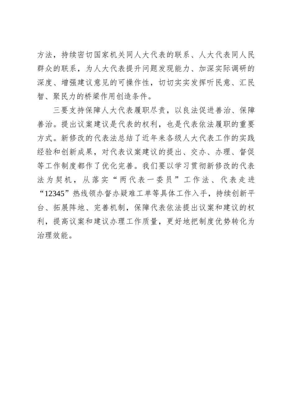 学习代表法心得体会汇编（九篇）.docx_第3页