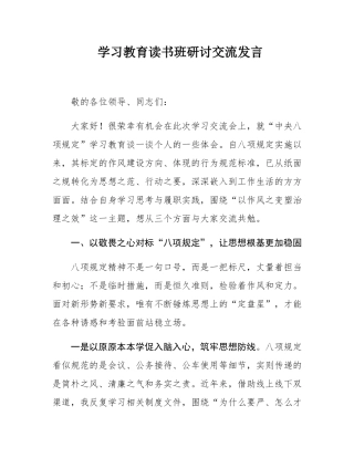 学习教育读书班研讨交流发言.docx