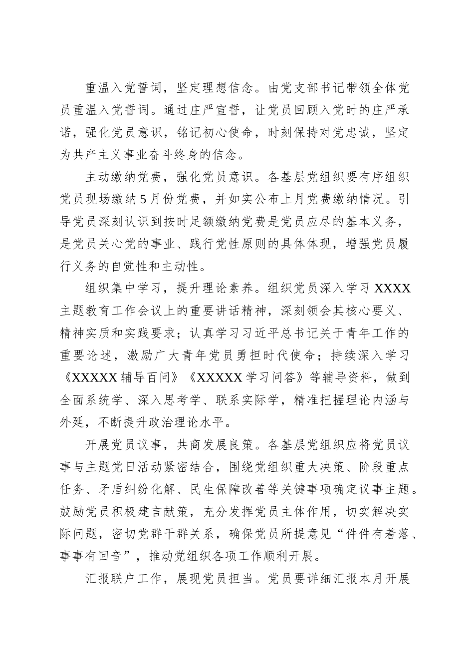 以先进为榜样引领前行——5月主题党日活动方案.docx_第2页