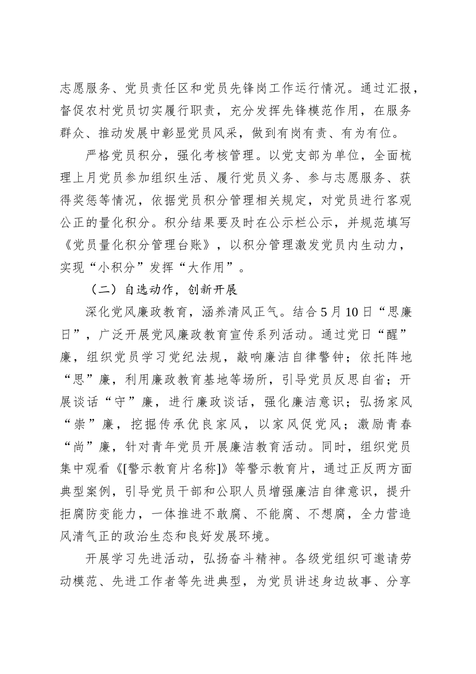 以先进为榜样引领前行——5月主题党日活动方案.docx_第3页