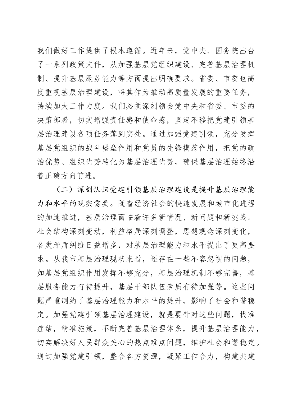 在2025年全市党建引领基层治理建设重点工作推进会上的讲话.docx_第2页