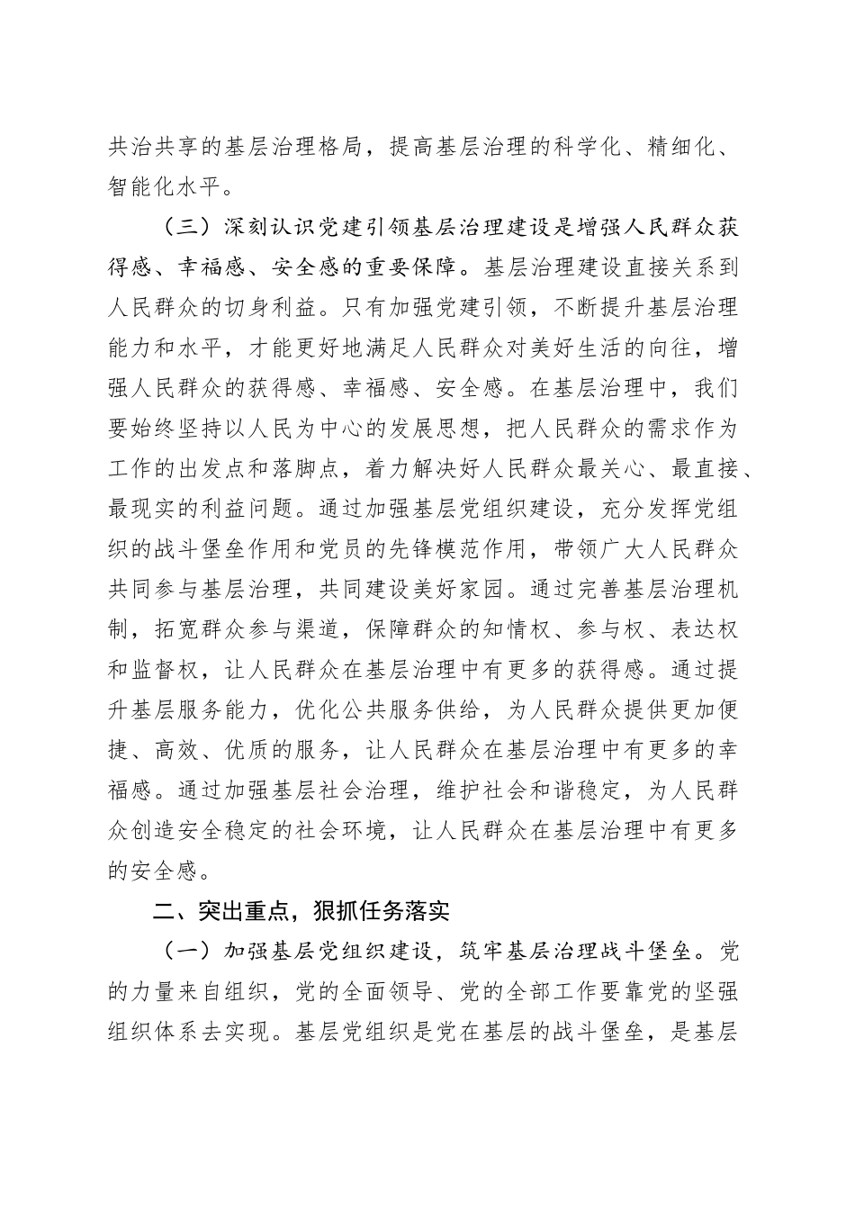 在2025年全市党建引领基层治理建设重点工作推进会上的讲话.docx_第3页