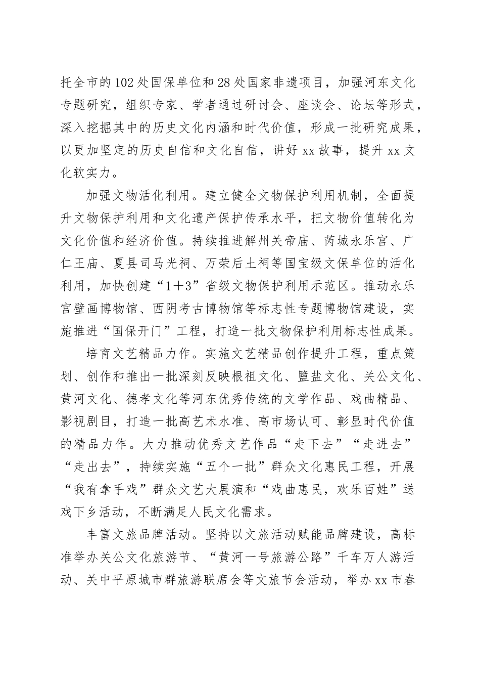 在2025年全市文旅融合高质量发展推进会上的汇报发言.docx_第2页