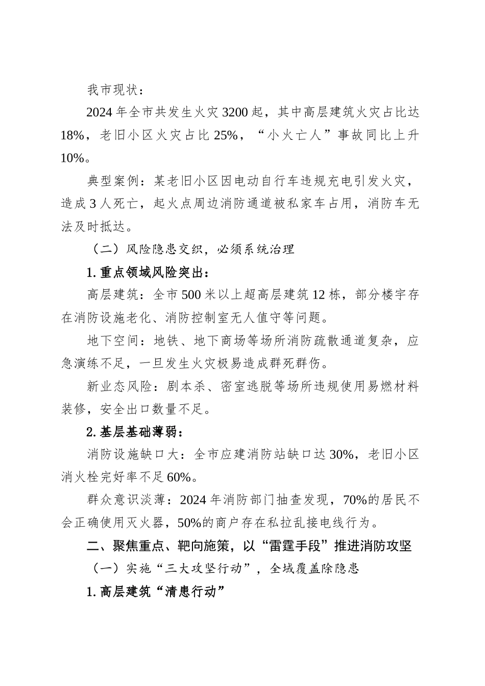 在2025年全市消防安全工作会议上的讲话.docx_第2页