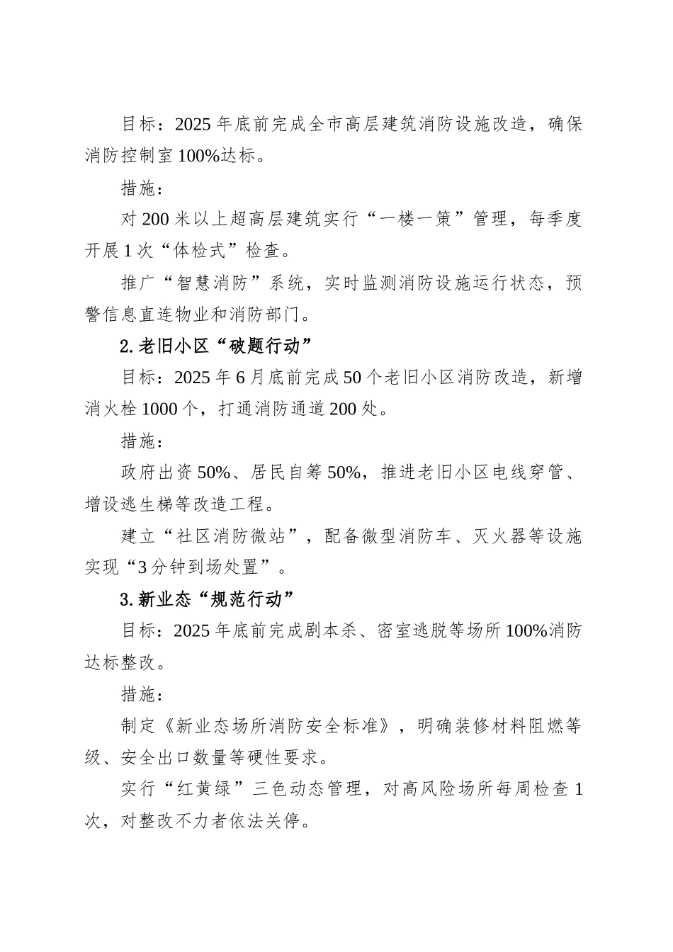 在2025年全市消防安全工作会议上的讲话.docx_第3页