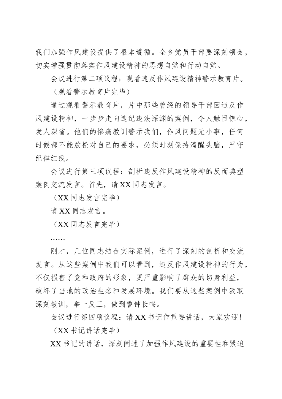 在2025年全乡违反作风建设精神警示教育会上的主持词.docx_第2页