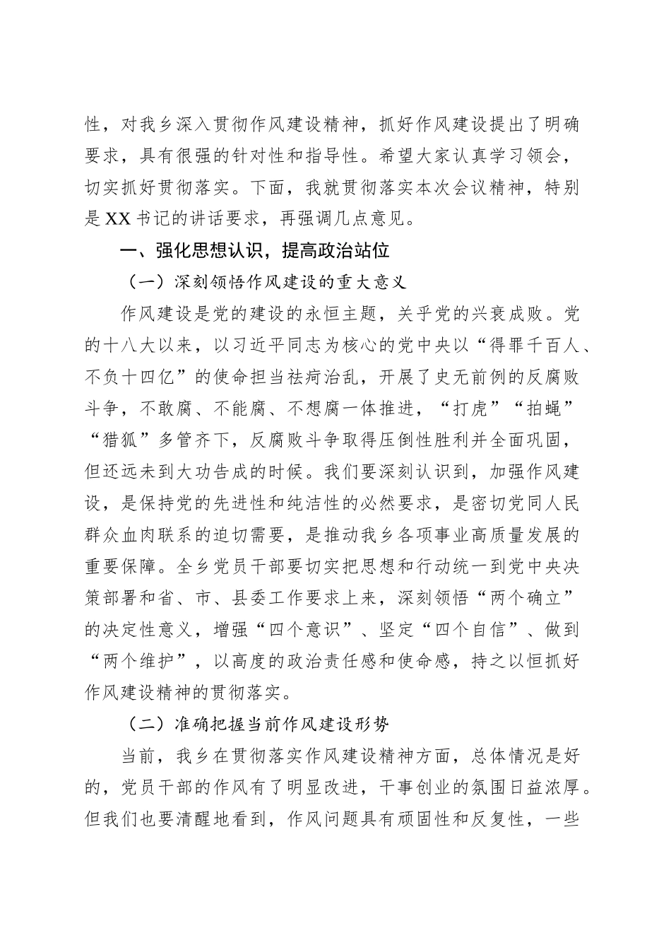 在2025年全乡违反作风建设精神警示教育会上的主持词.docx_第3页
