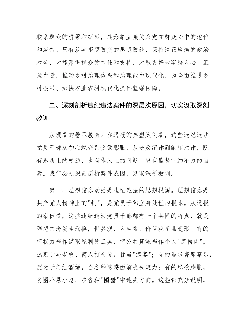 在2025年全镇党员干部警示教育大会上的讲话.docx_第3页