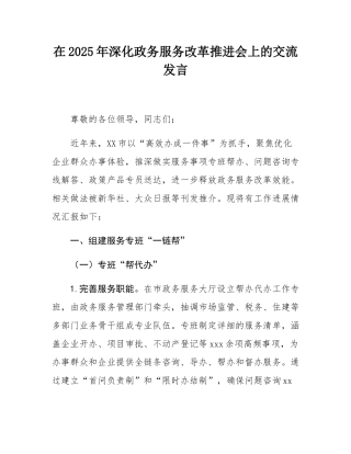 在2025年深化政务服务改革推进会上的交流发言.docx