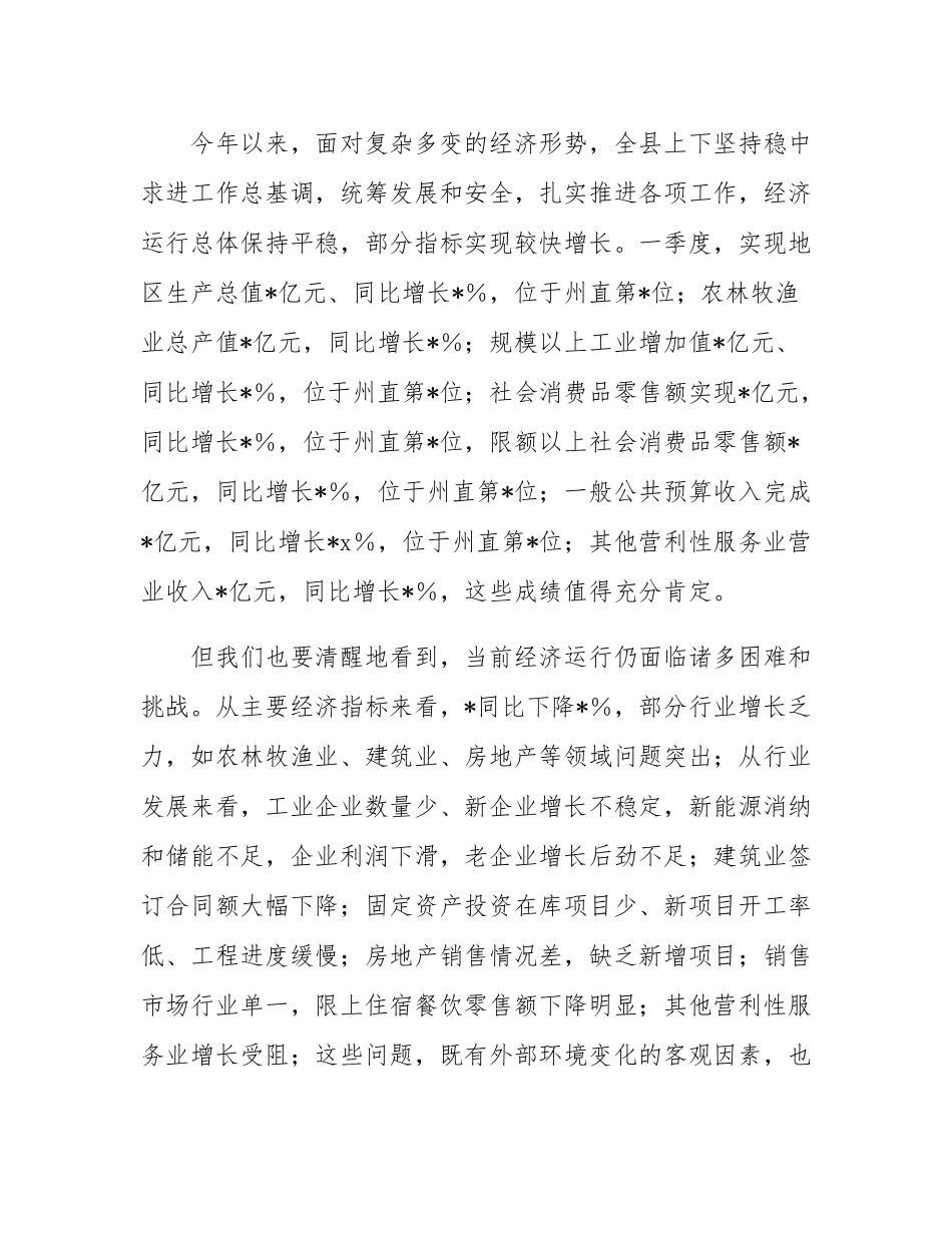 在2025年一季度经济运行分析会上的讲话.docx_第2页