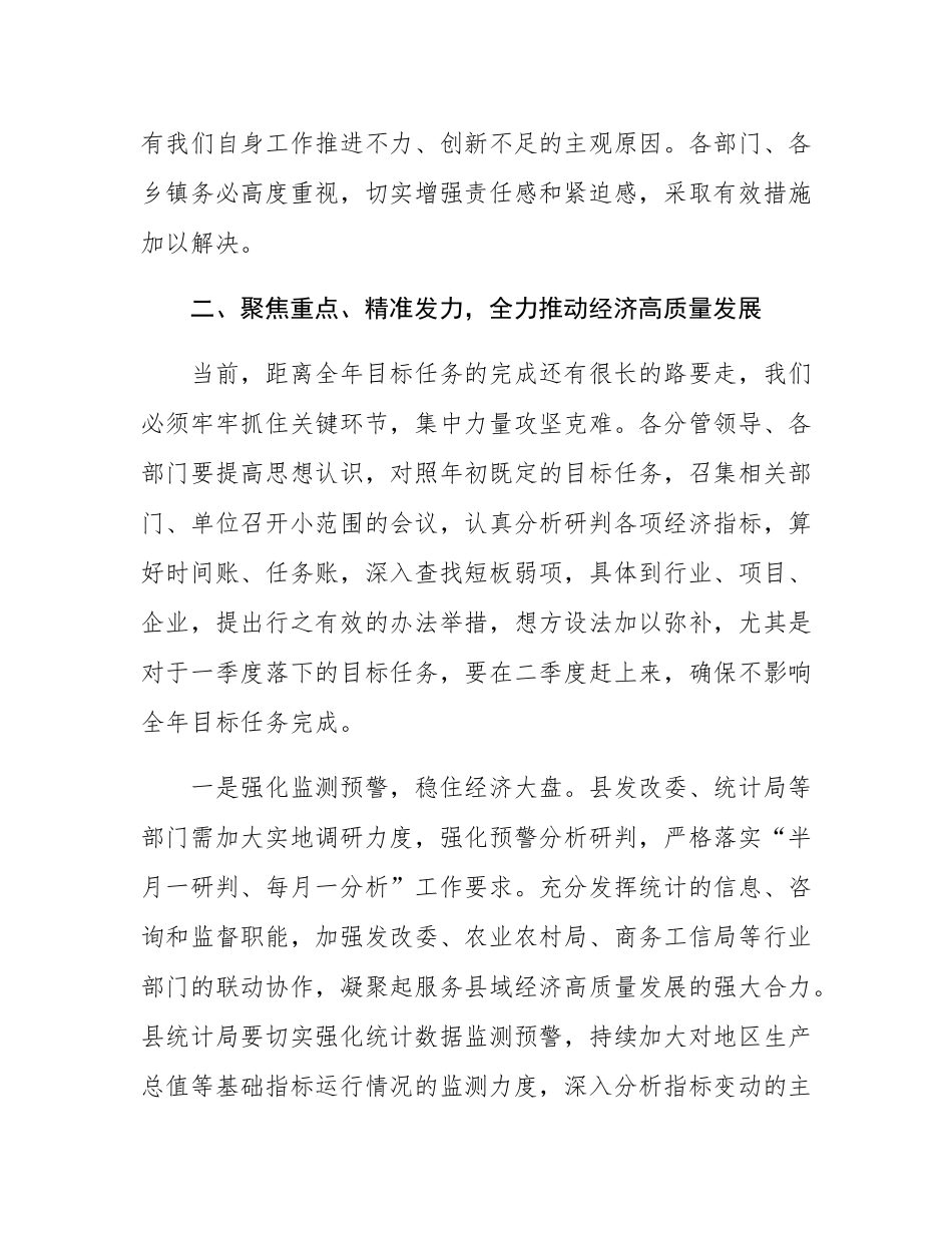 在2025年一季度经济运行分析会上的讲话.docx_第3页