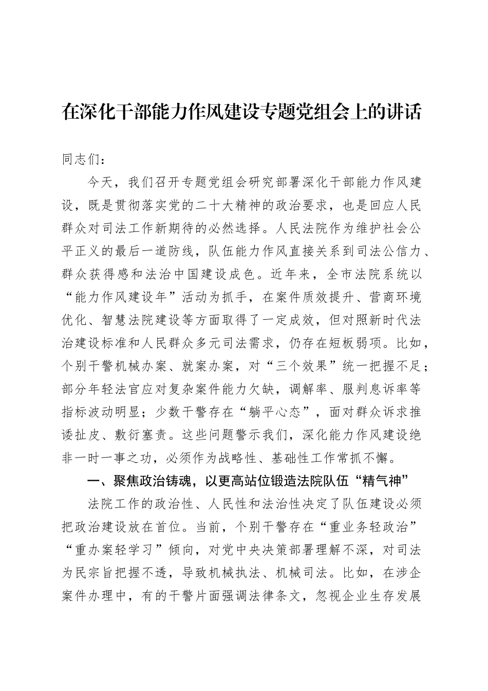 在xx系统干部队伍作风建设大会上的讲话汇编（3篇）.docx_第2页