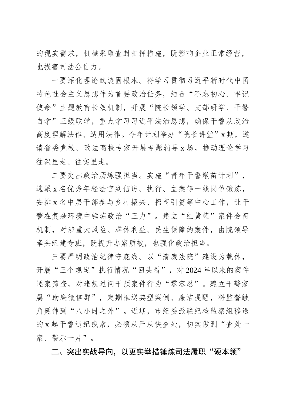 在xx系统干部队伍作风建设大会上的讲话汇编（3篇）.docx_第3页