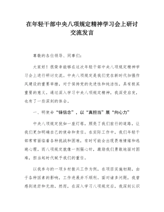 在年轻干部精神学习会上研讨交流发言.docx