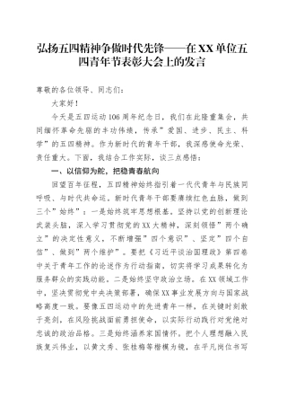 在五四青年节表彰大会上的发言.docx
