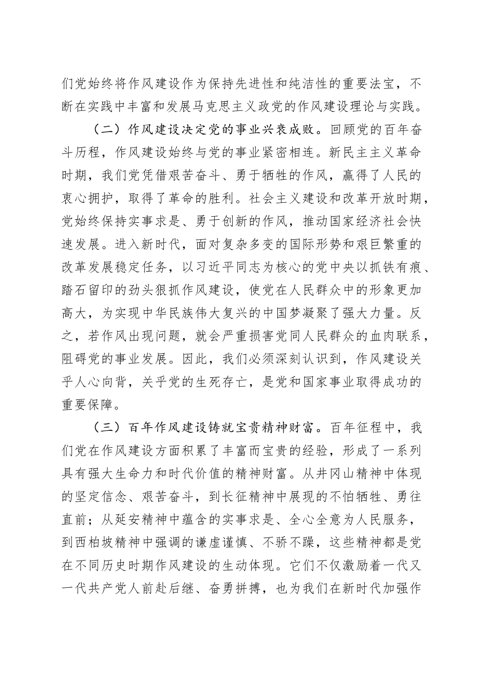 在县委加强作风建设专题读书班上的交流发言.docx_第2页