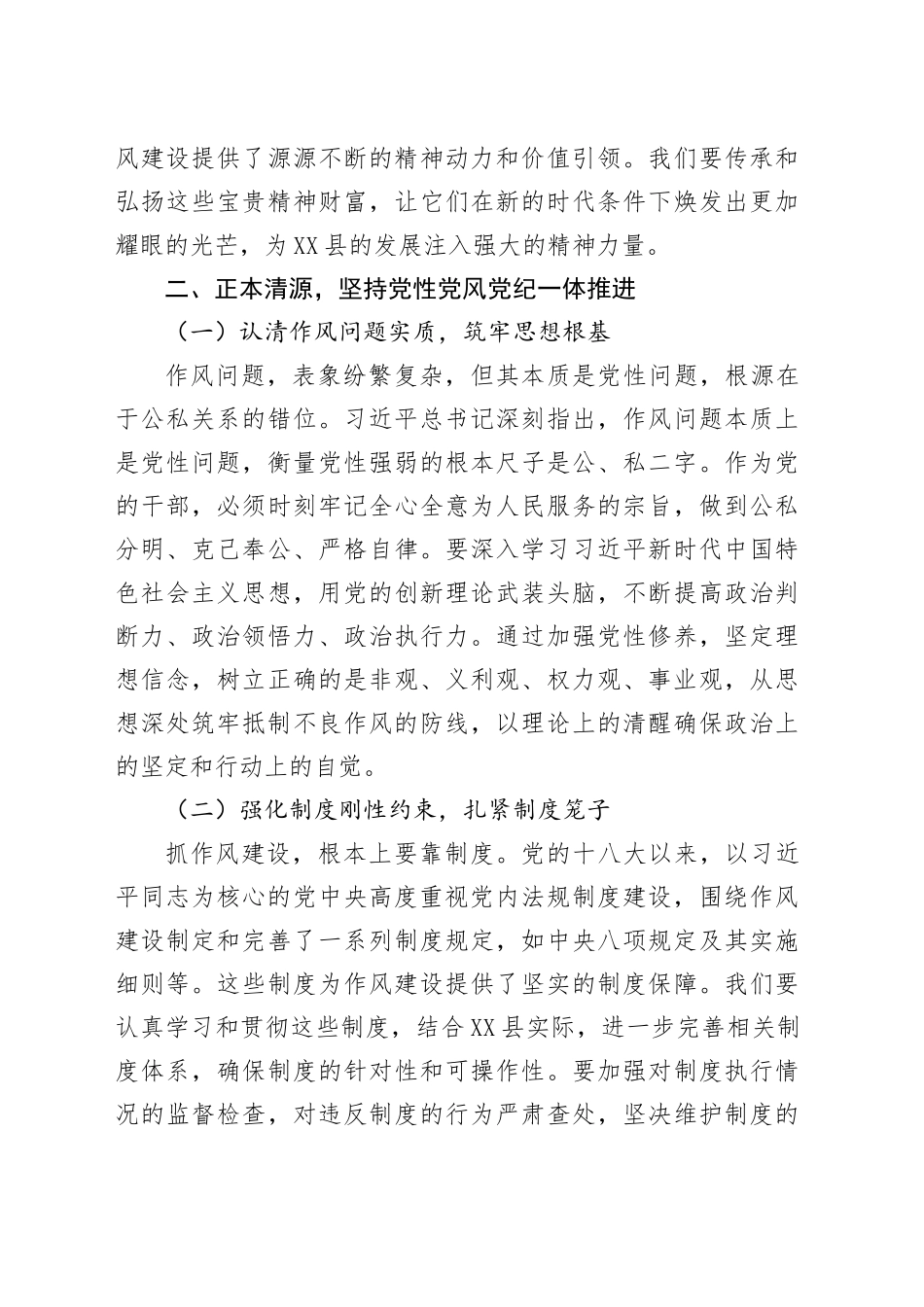 在县委加强作风建设专题读书班上的交流发言.docx_第3页
