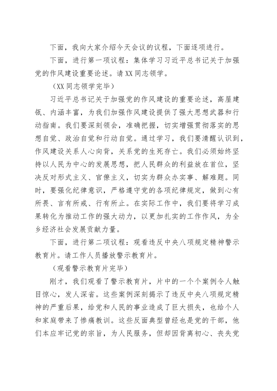 在乡镇街道人大代表违反中央八项规定精神警示教育会上的主持词.docx_第2页