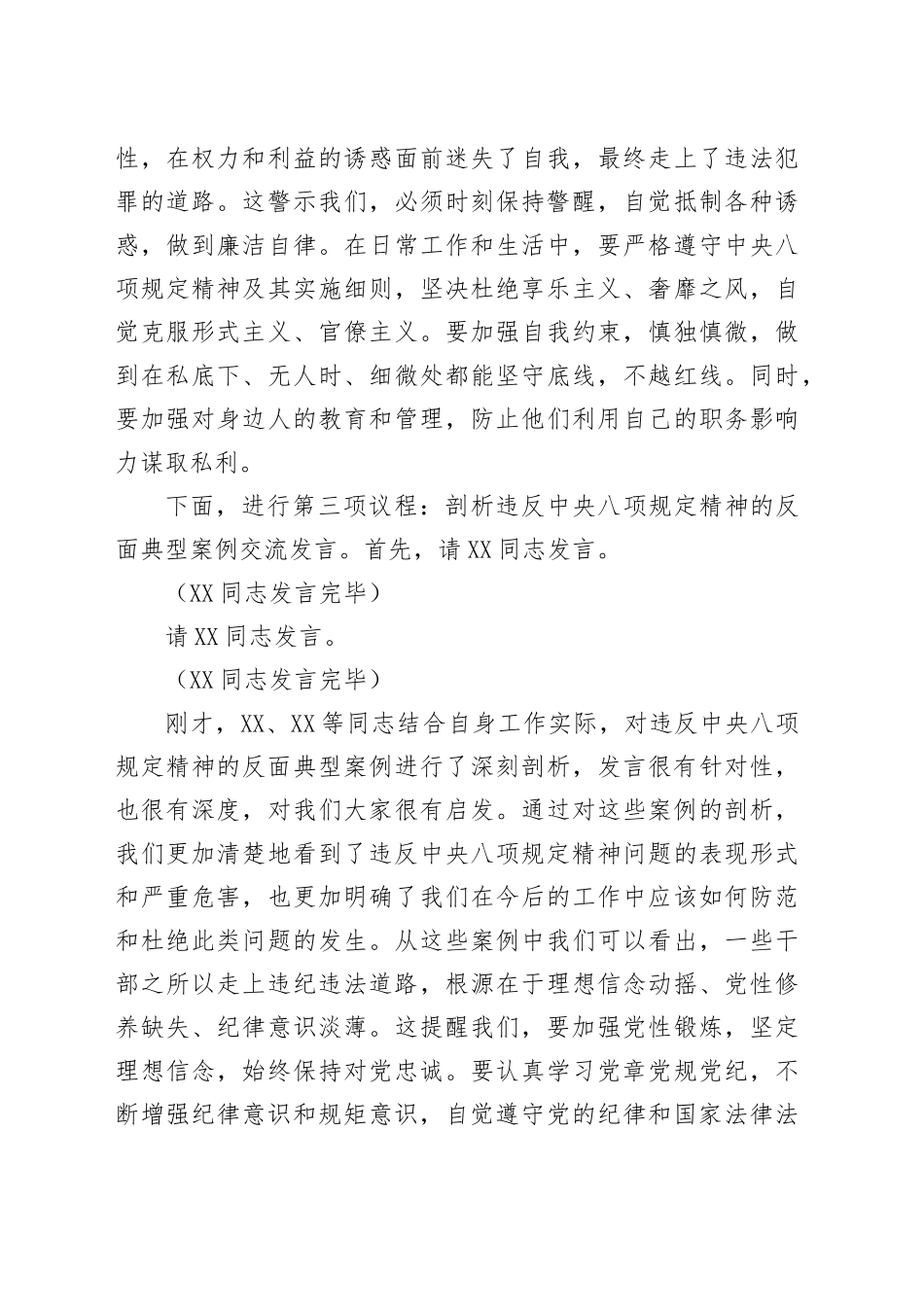 在乡镇街道人大代表违反中央八项规定精神警示教育会上的主持词.docx_第3页