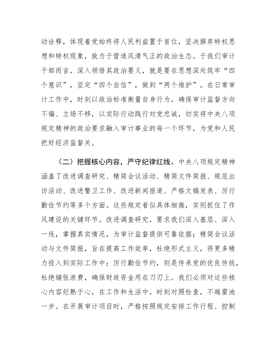 专题党课：坚守初心以规为矩   推动全市审计工作高质量发展.docx_第2页