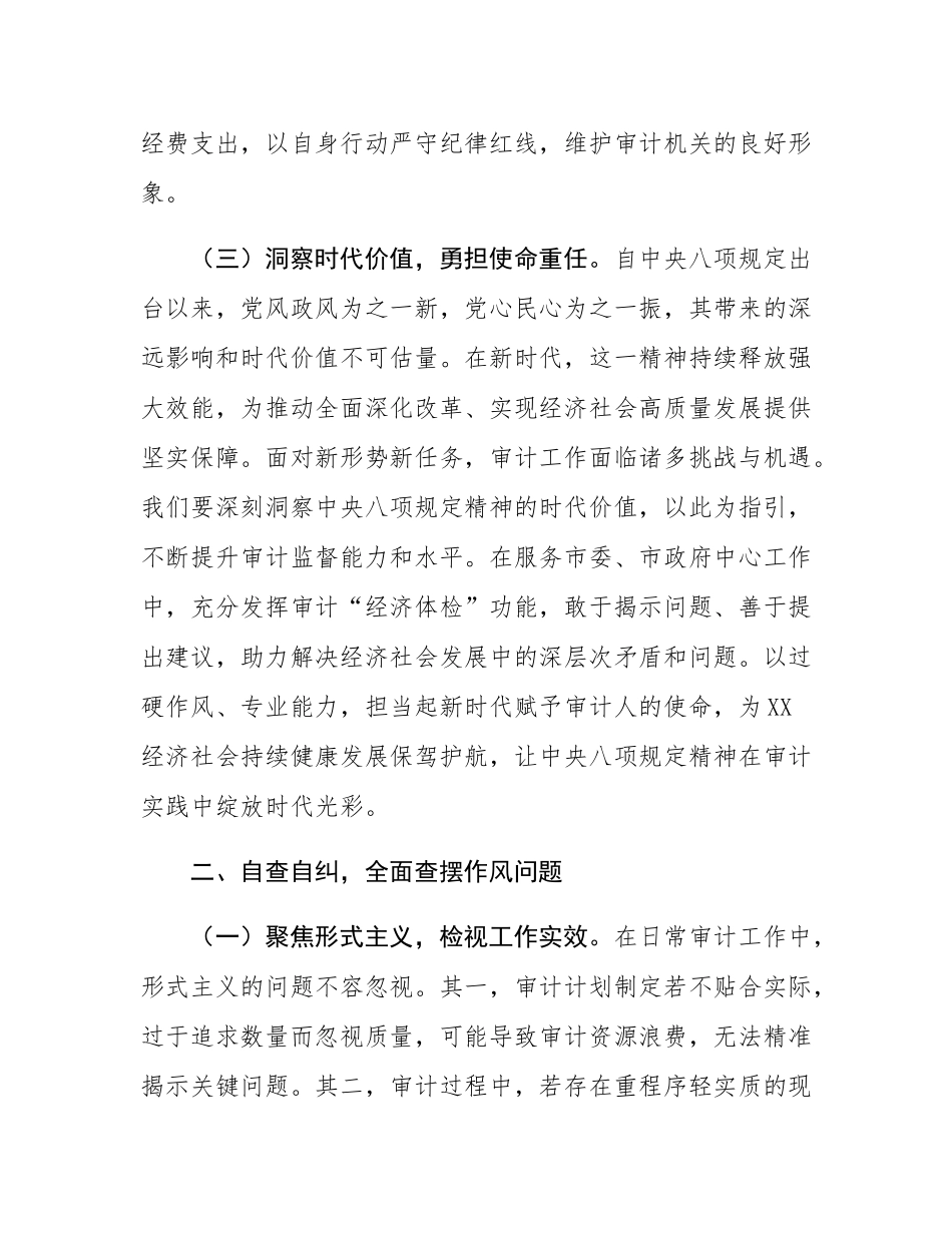 专题党课：坚守初心以规为矩   推动全市审计工作高质量发展.docx_第3页