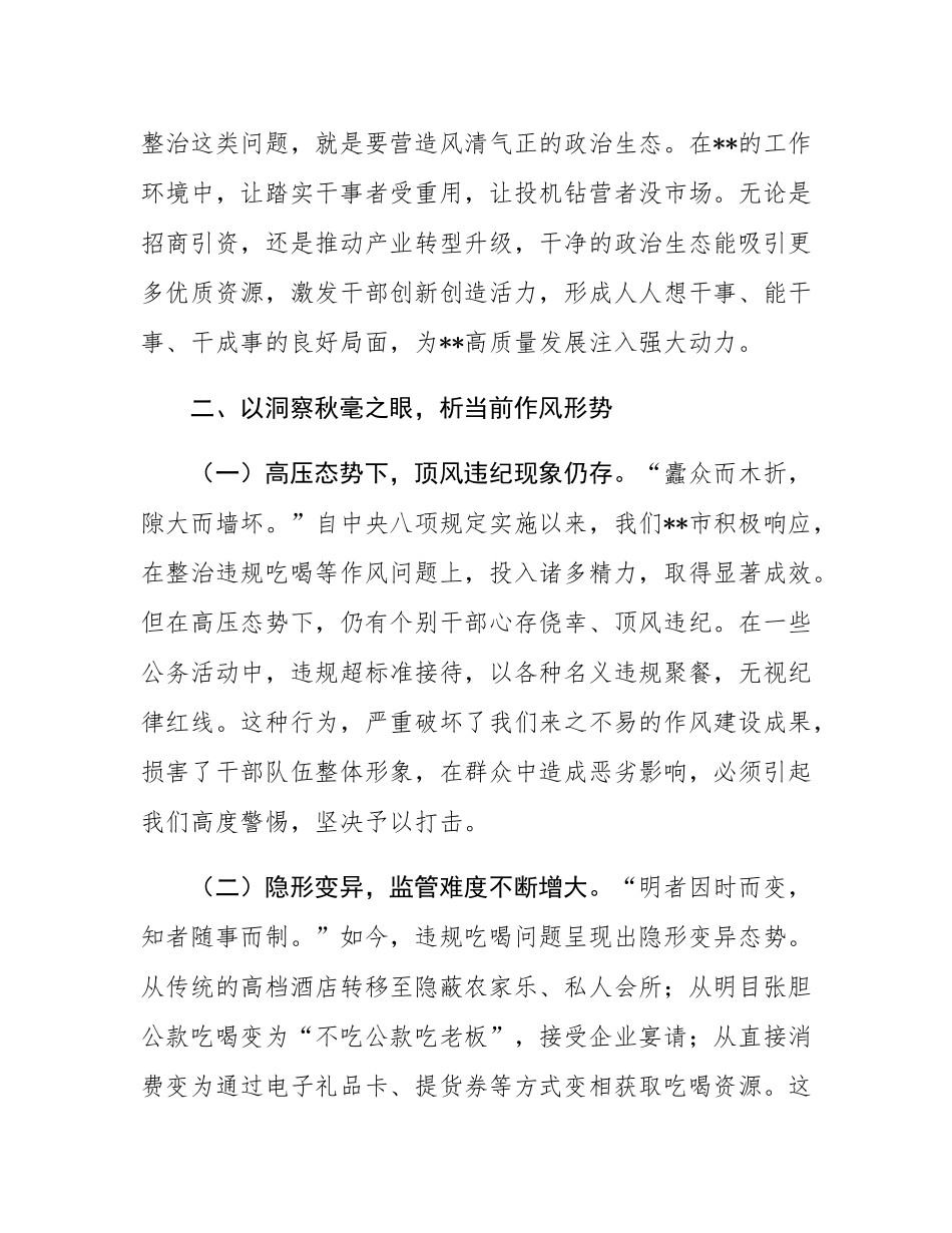 “端午”节前廉政党课：以廉洁清风扬正气，守八项规定筑根基.docx_第3页