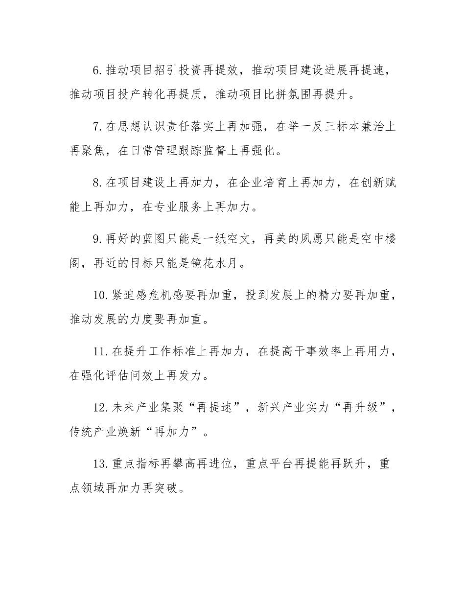 “再”字型排比句（2025年5月24日）.docx_第2页