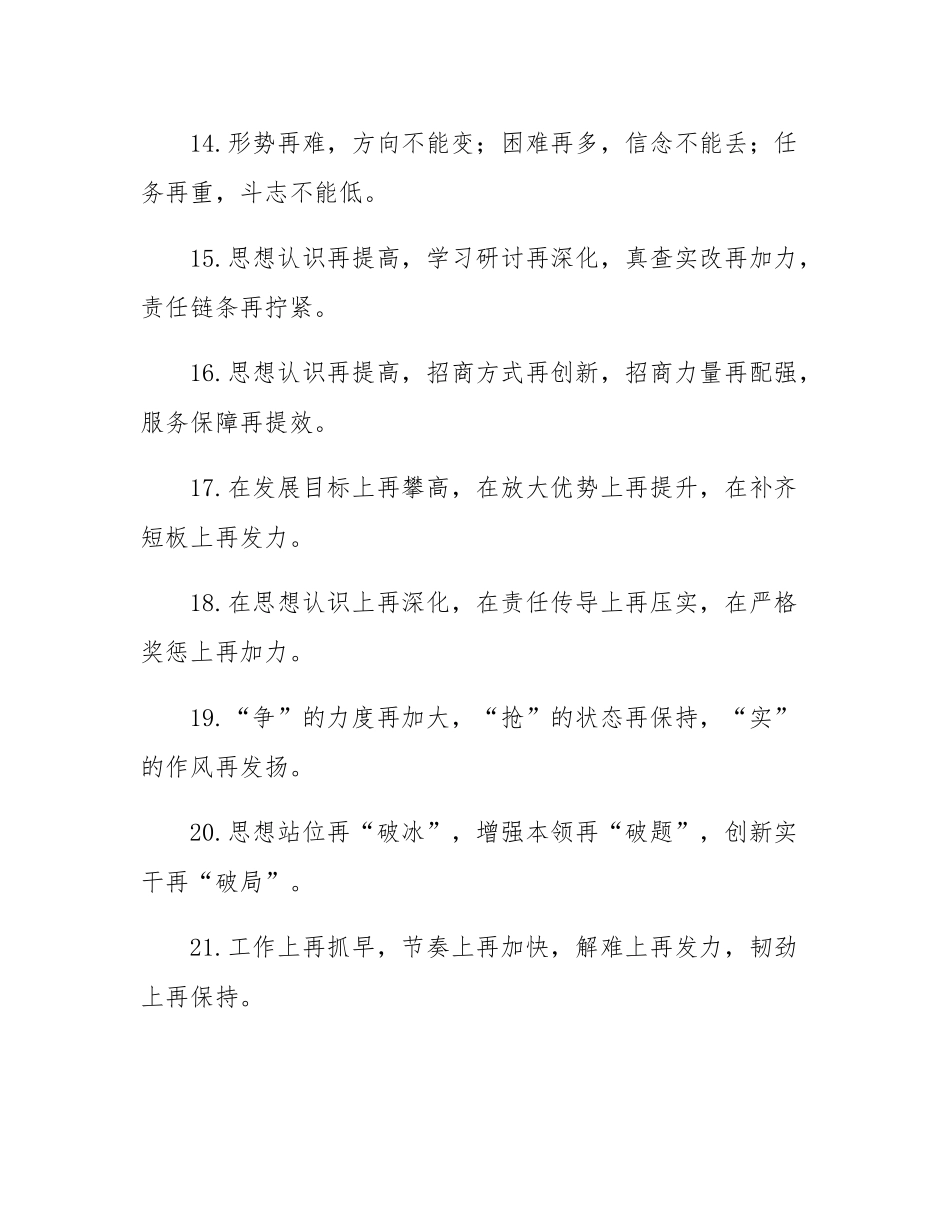 “再”字型排比句（2025年5月24日）.docx_第3页